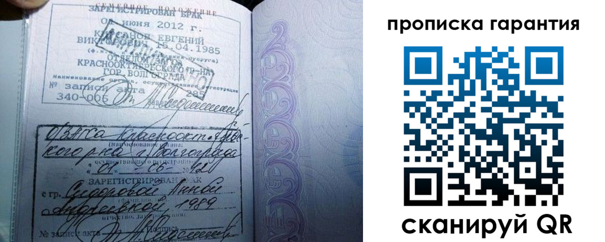 прописка в Боготоле