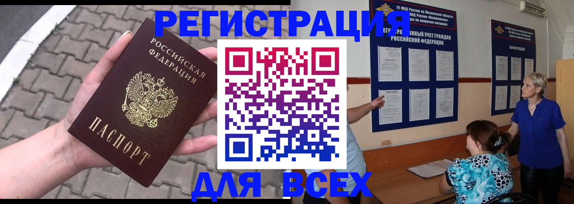 прописка в Боготоле