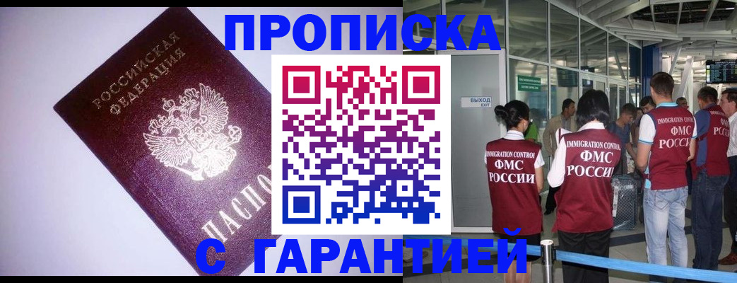 прописка для работы в Боготоле