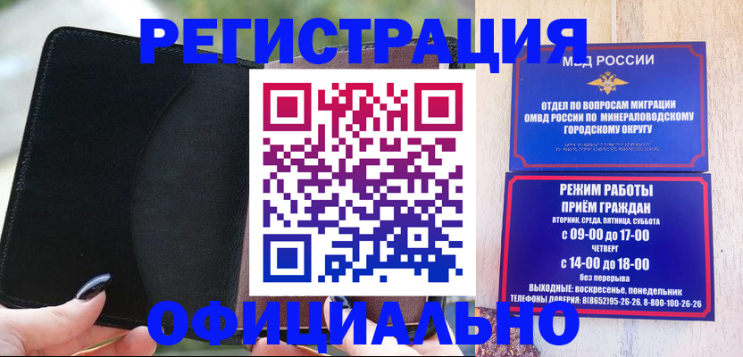 прописка законно в Боготоле