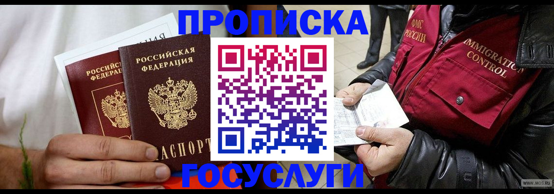 временная регистрация госуслуги в Боготоле