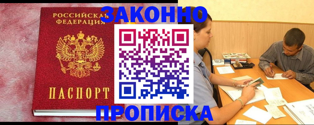 прописка гарантия в Боготоле