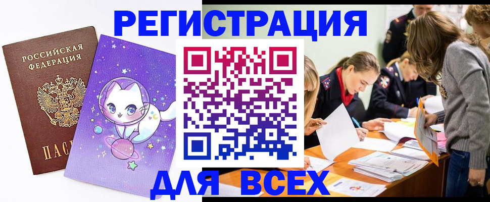 временная регистрация законно в Боготоле